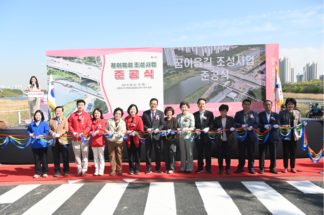 연수구, 송도와 원도심 잇는 꿈이음길 개통